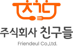 친구들