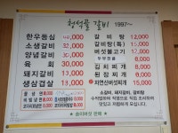 청석골갈비