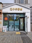 대우공인중개사사무소