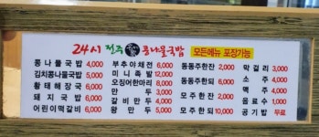 24시전주명가콩나물국밥 산정점