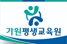 가원평생교육원