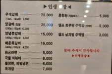 인생극장쪽갈비 진천점