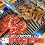 풍각양고기전문점