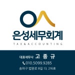 은성세무회계