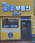 NEW강남공인중개사사무소