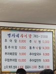 명자네추어탕
