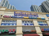 새솔수학영어학원