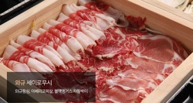 길세이로무시 대구본점