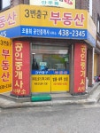 3번출구부동산 공인중개사사무소