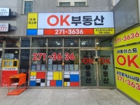 대동이스트OK공인중개사사무소