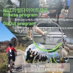 리얼다이어트캠프