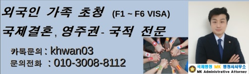 국제행정엠케이행정사사무소