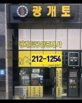 영종호반써밋광개토공인중개사사무소