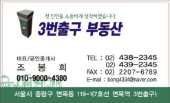 3번출구부동산 공인중개사사무소
