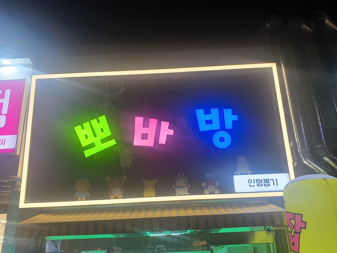 뽀바방 이미지