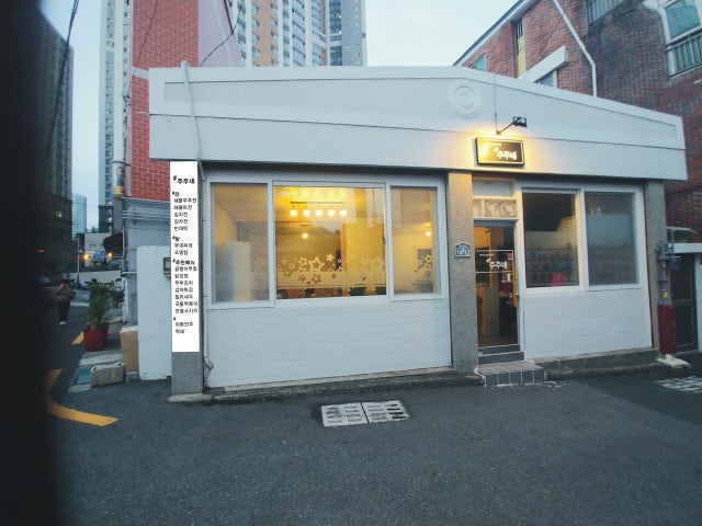주주네