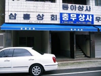 가나다천막사