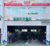 프로미카월드 부산범일점
