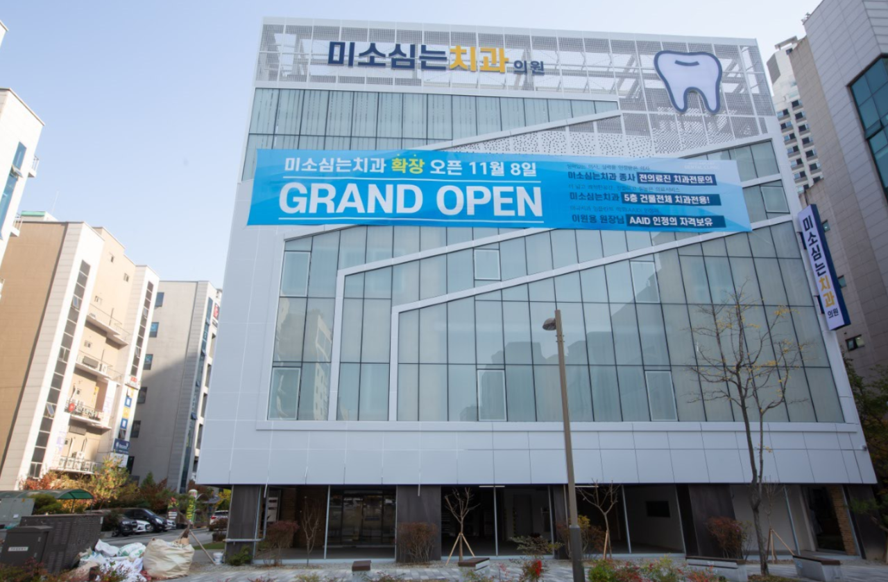 미소심는치과의원 광고