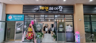 채연헤어샵