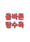 올바른탕수육