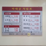 박대감참숯화로구이