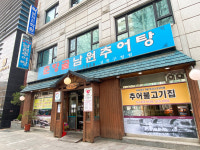 춘향골남원추어탕 성북구청점