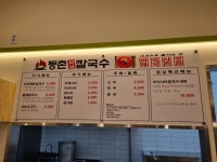 등촌샤브칼국수 종로1가점