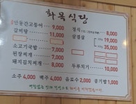 새화목식당