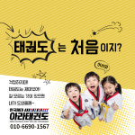 한국체대아라태권도장