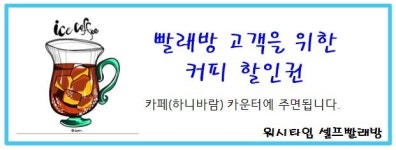 워시타임 화성진안점