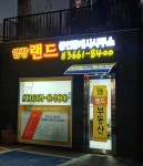 염창랜드공인중개사사무소