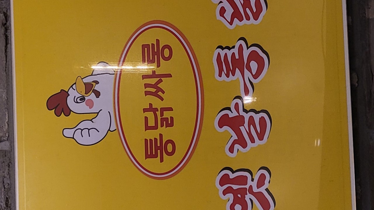 옛날통닭