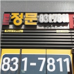 랜드정문공인중개사사무소
