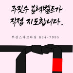 부산스파르타짐