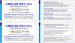 국제행정엠케이행정사사무소