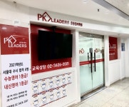 피케이리더스 중등영어학원