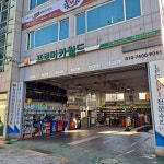 프로미카월드 부산범일점