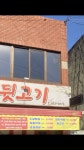 마장동뒷고기