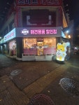 씨유펫 괴정점