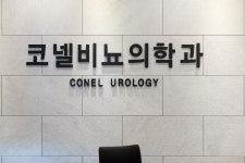 코넬비뇨기과의원