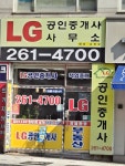 LG공인중개사사무소