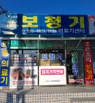 조은소리보청기