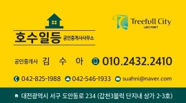 호수일등공인중개사사무소