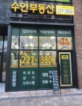 수인공인중개사사무소