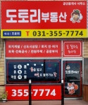 도토리공인중개사사무소