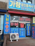 가람공인중개사사무소
