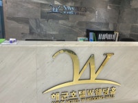 해군호텔W웨딩홀