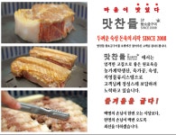 맛찬들왕소금구이 포항양덕점