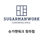 슈가맨워크